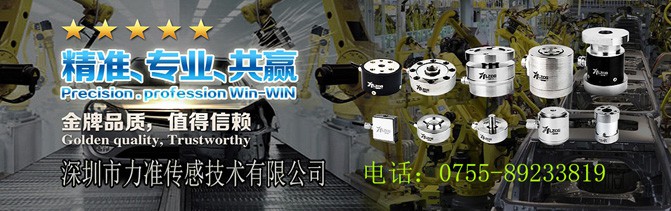 深圳市力準(zhǔn)傳感技術(shù)有限公司