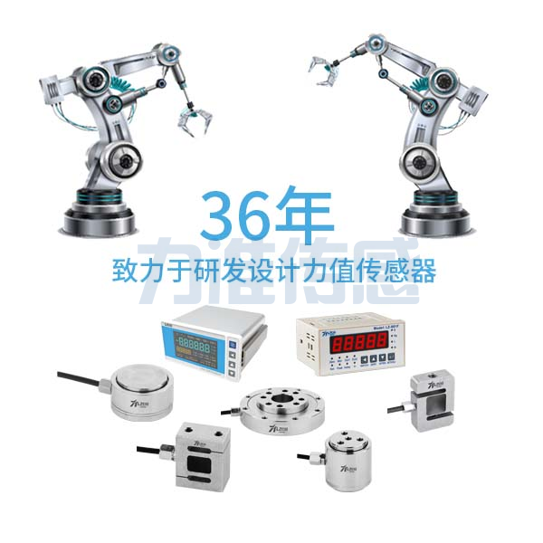 多種類型的力值測量傳感器應用于機器人系統 多種類型的力值測量傳感器應用于機器人系統