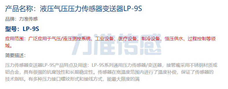 氣壓壓力傳感器LP-9S 氣壓壓力傳感器LP-9S