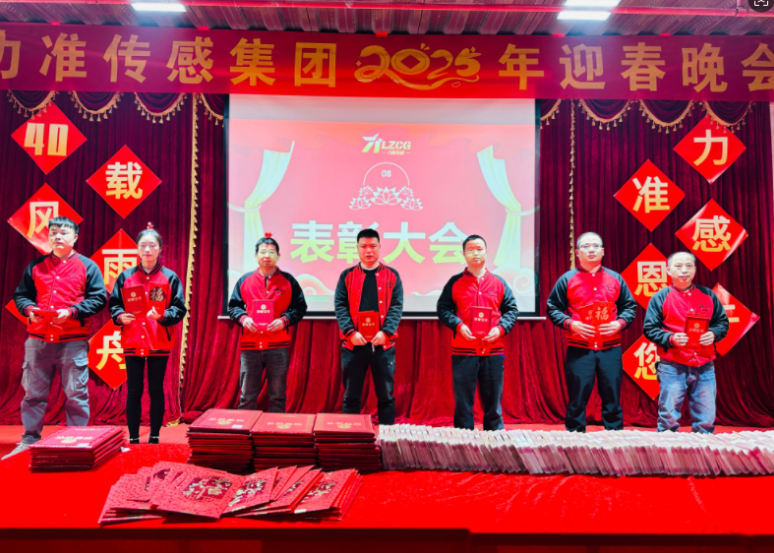 力準傳感 2025 新春特輯:蛇舞祥瑞,感恩同行(圖10) image.png