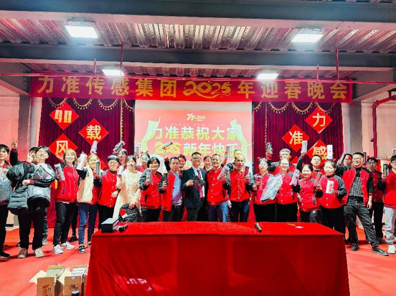 力準傳感 2025 新春特輯:蛇舞祥瑞,感恩同行(圖13) image.png