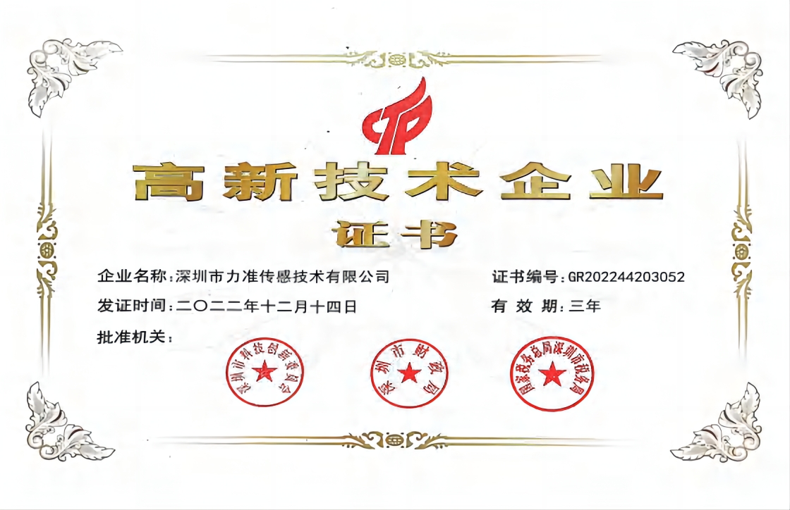 高新技術(shù)企業(yè)證書(shū)