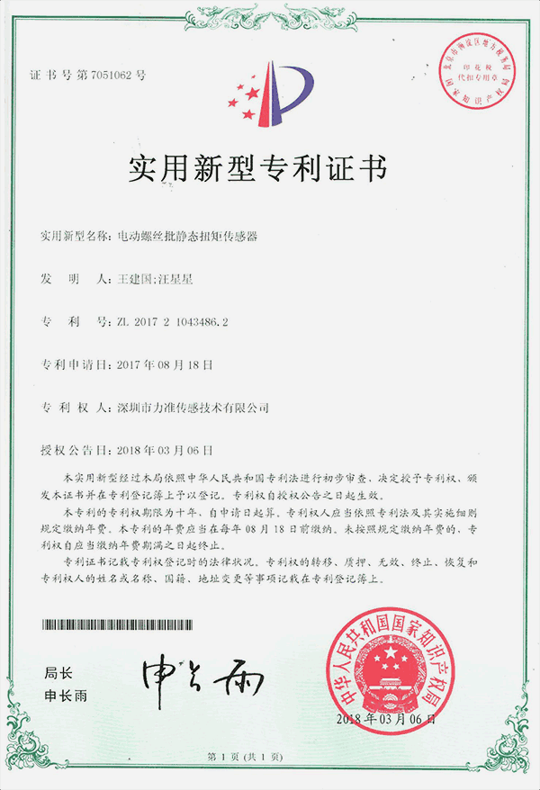 實(shí)用新型專利證書(shū)