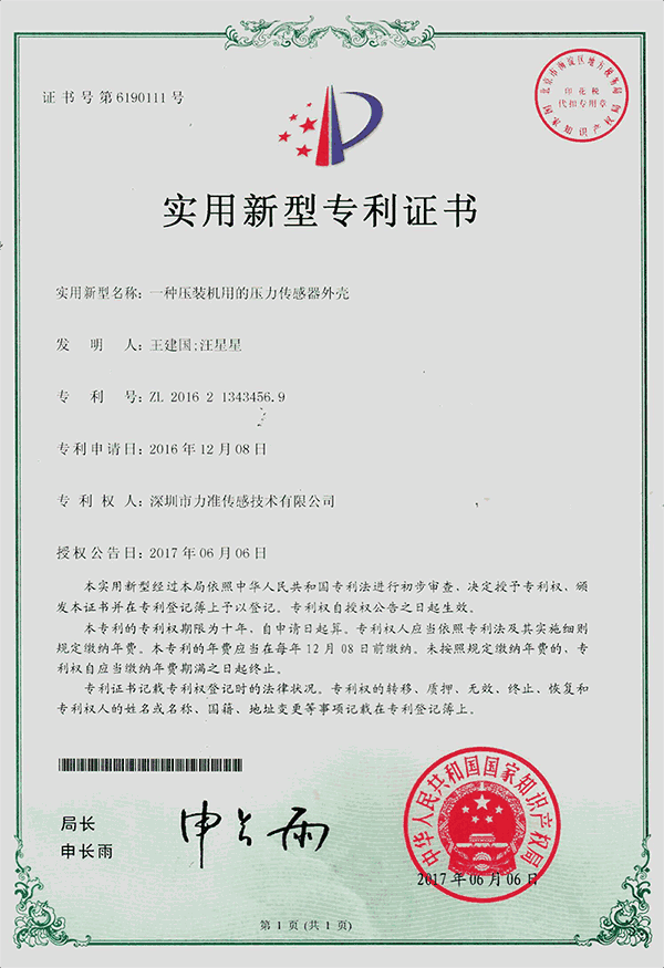 實(shí)用新型專利證書(shū)