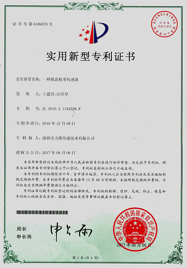 實(shí)用新型專利證書(shū)