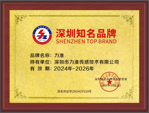深圳市知名品牌證書(shū)