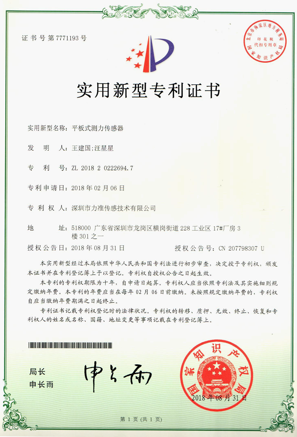 實(shí)用新型專利證書(shū)