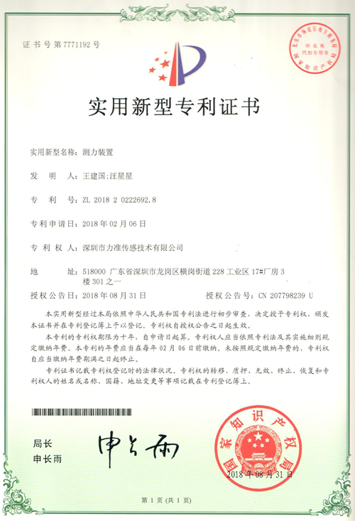 實(shí)用新型專利證書(shū)