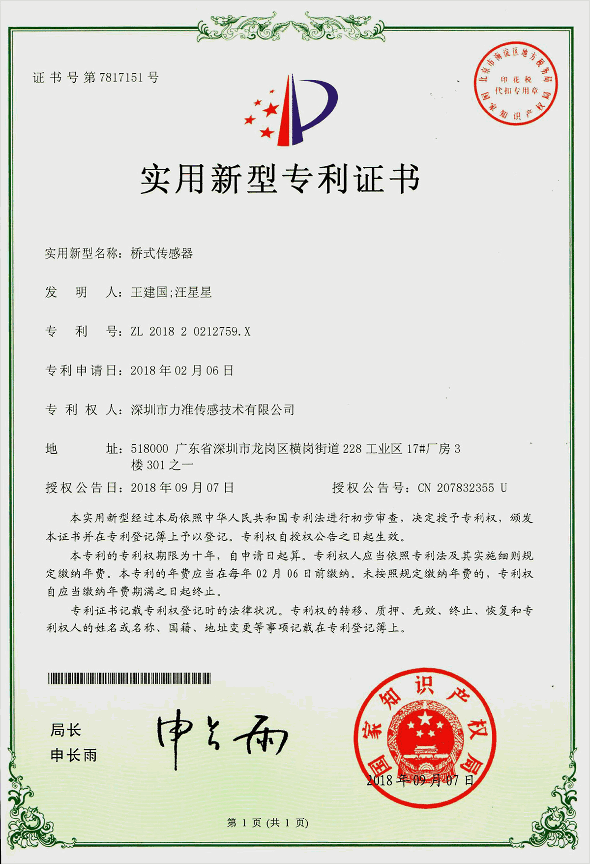 實(shí)用新型專利證書(shū)