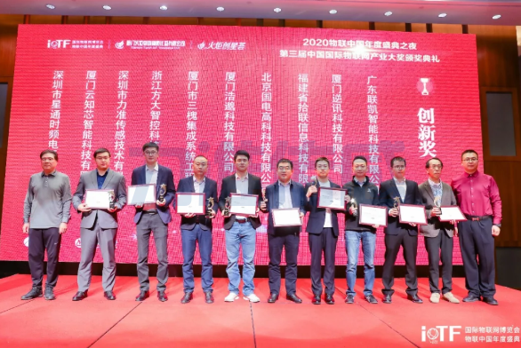 力準傳感榮膺“2020中國國際物聯網創新獎”(圖2) 力準傳感榮膺“2020中國國際物聯網創新獎”(圖2)