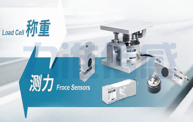 力準傳感帶您了解不同類型的稱重傳感器(圖1) 力準傳感帶您了解不同類型的稱重傳感器(圖1)